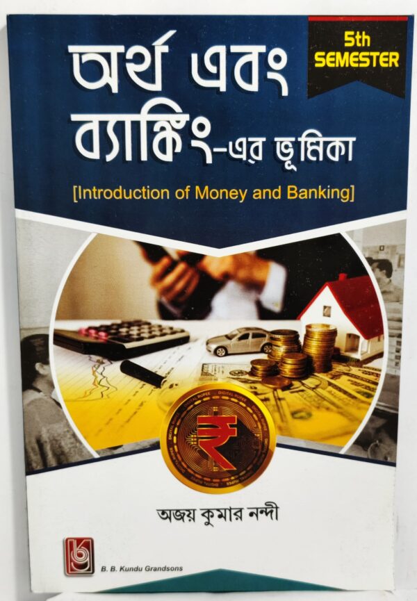 Introduction of Money and Banking (Bengali) Semester-5