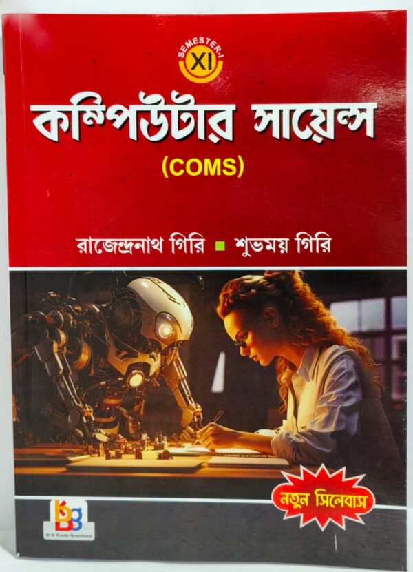 Computer Science (Semester-1, Bengali)