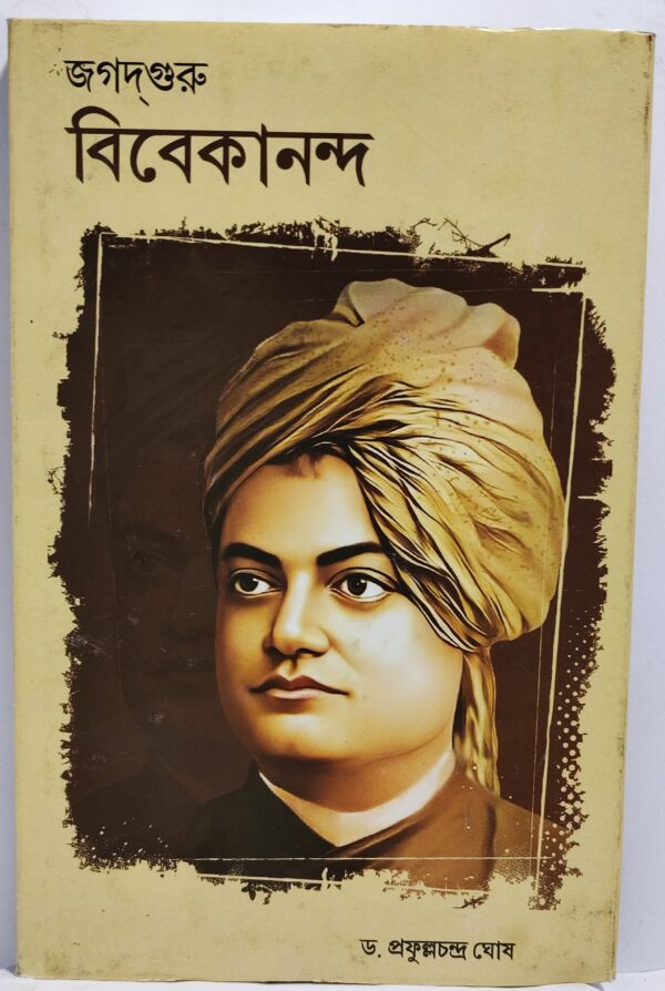 Jagatguru Vivekananda