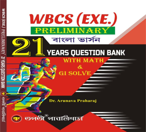 WBCS Exe. 21 Years Question Bank With Math & Gi Solve (Bengali Version) Competitive exam