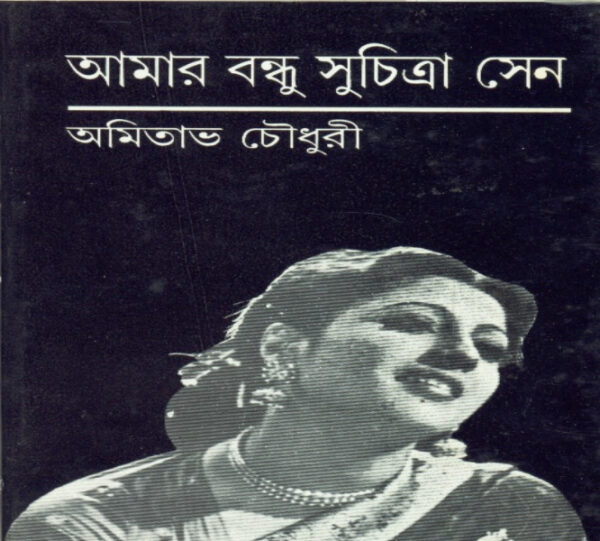 Amar Bandhu Suchitra Sen