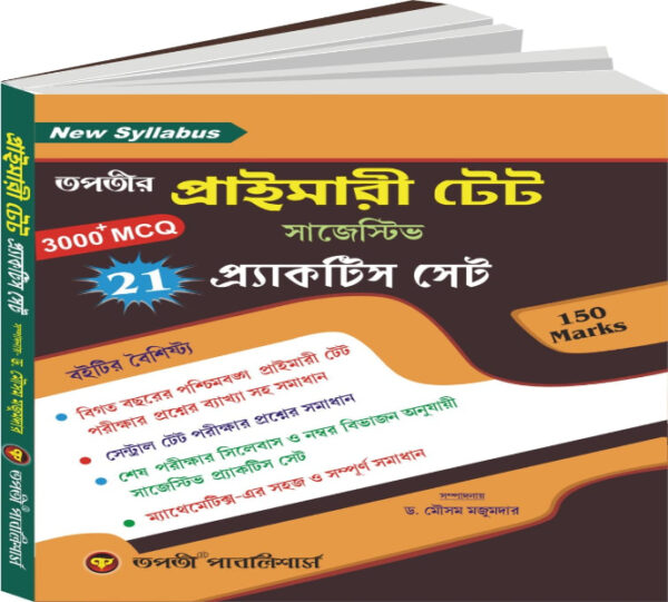 Tapatir Primary Tet Suggestive (21-Practice Set) [3000+ Mcq] (WBCS Competitive Exam)