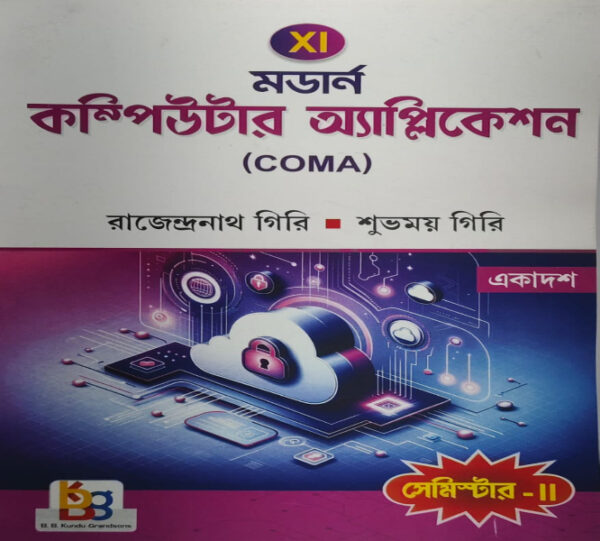 Modern Computer Application (COMA) Bengali Version